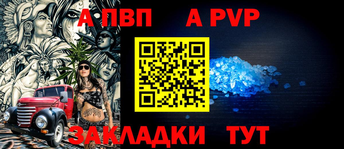 Альфа ПВП кристаллы  APVP VHQ  Тулун  Вход с VPN 
