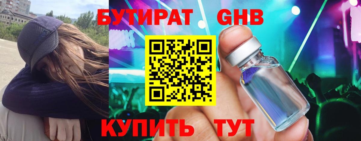 Тулун  Бутират  Вход с VPN  Бутират 1.4BDO 