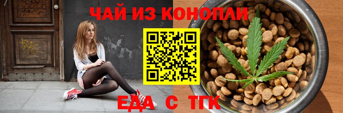 Еда ТГК марихуана  Вход с VPN  Тулун 