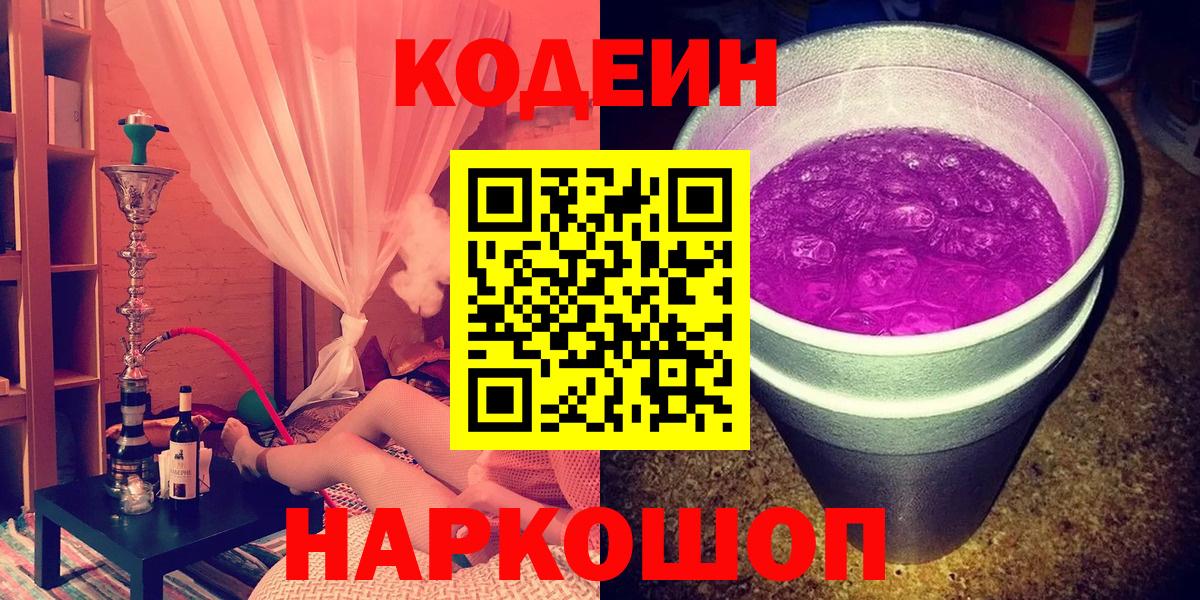 Кодеиновый сироп Lean Purple Drank  Вход с VPN  Тулун  Кодеиновый сироп Lean напиток Lean (лин) 