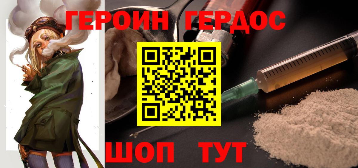ГЕРОИН хмурый Тулун