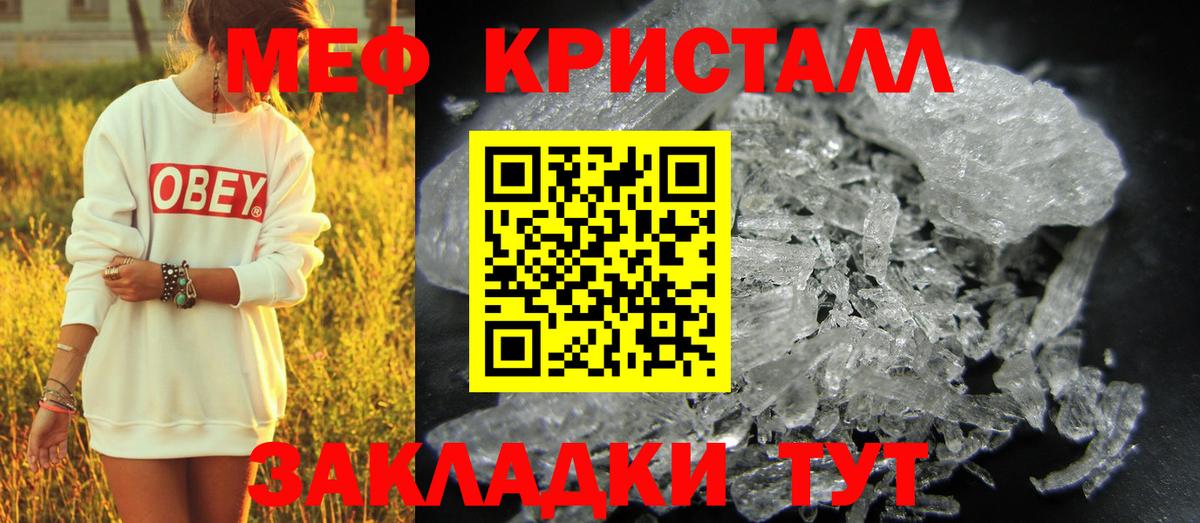 Меф кристаллы Тулун