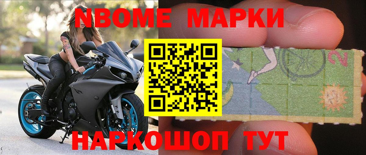 Наркотические марки 1500мкг Тулун